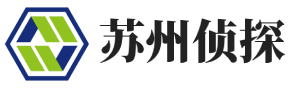 蘇州小三調(diào)查_(kāi)蘇州私家正規(guī)偵探公司_蘇州婚外情調(diào)查取證-蘇州科易達(dá)偵探